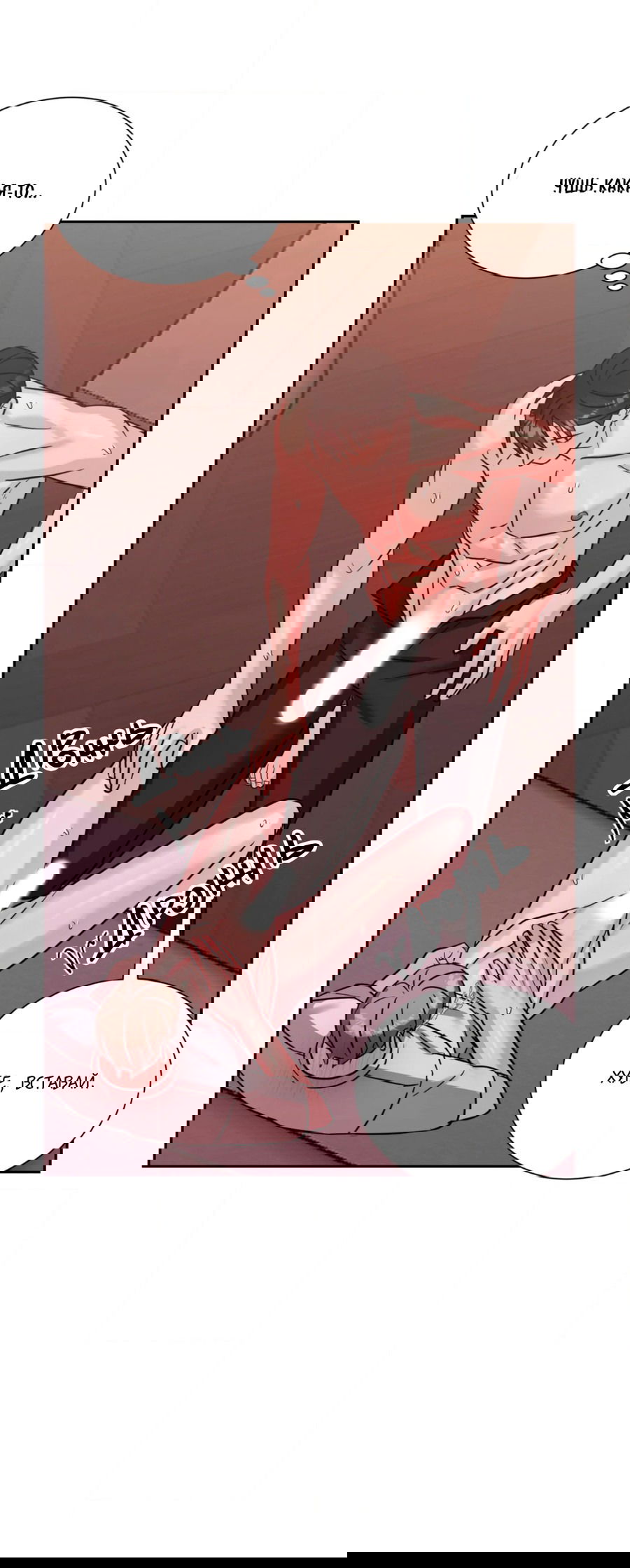 Манга Опасное наставничество - Глава 6 Страница 46