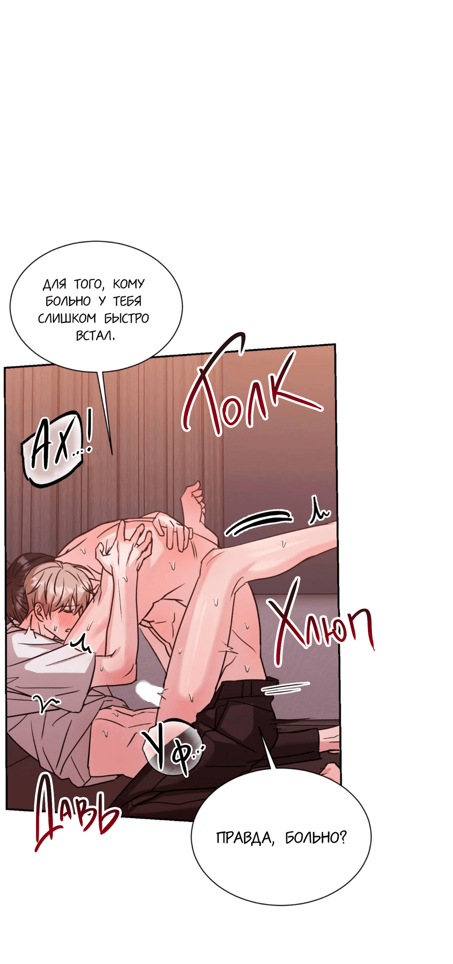 Манга Опасное наставничество - Глава 6 Страница 14