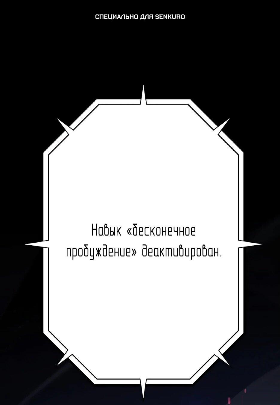 Манга Бесконечное пробуждение - Глава 12 Страница 1