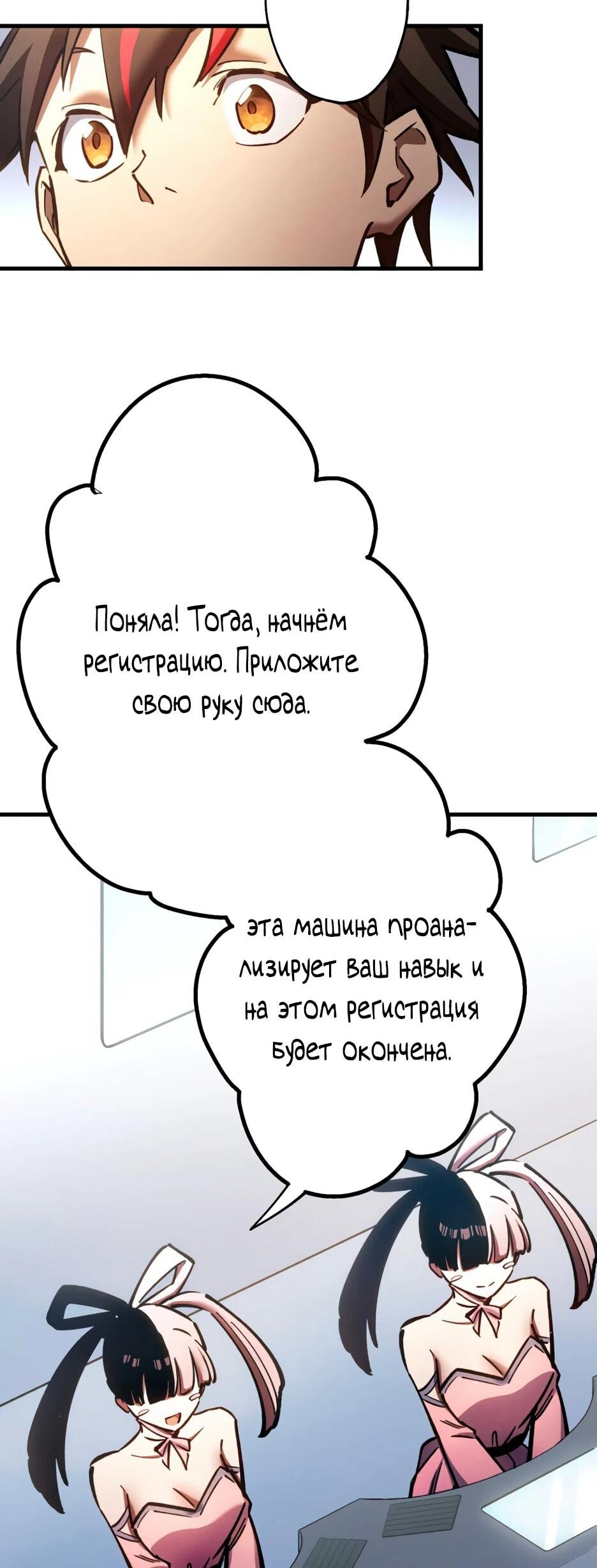 Манга Бесконечное пробуждение - Глава 4 Страница 51
