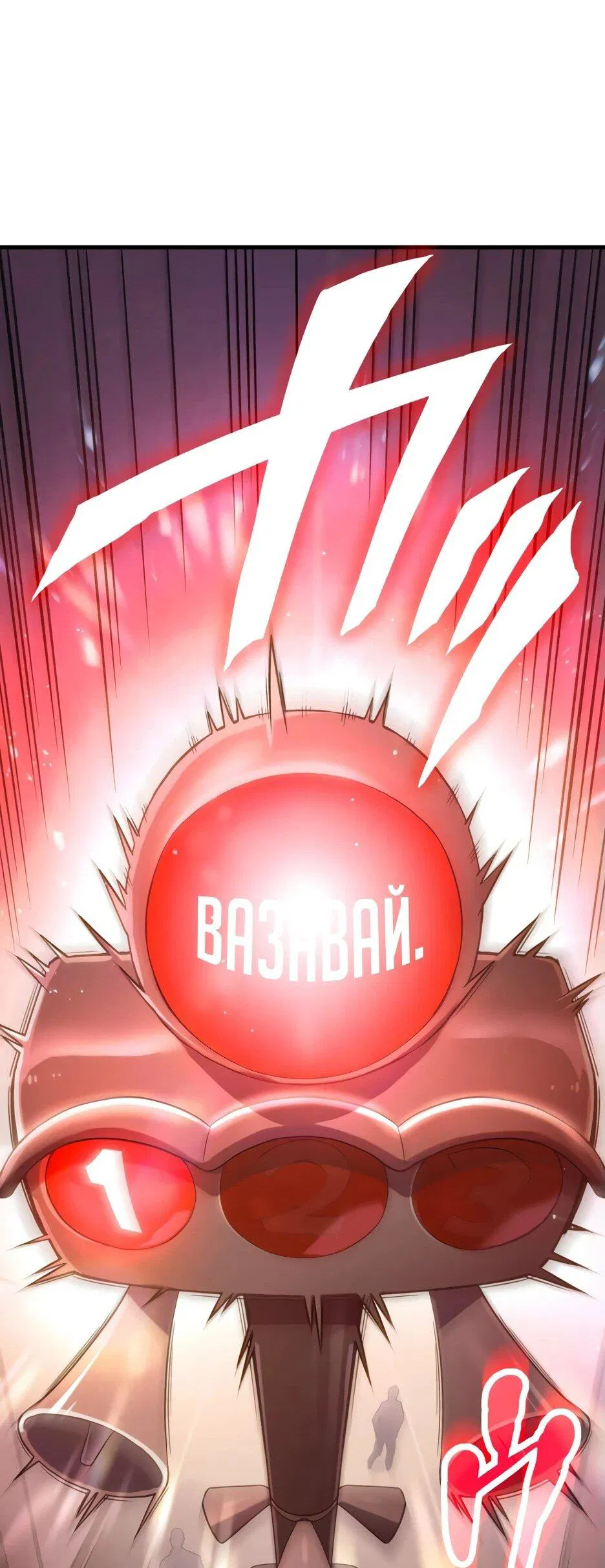 Манга Бесконечное пробуждение - Глава 1 Страница 25