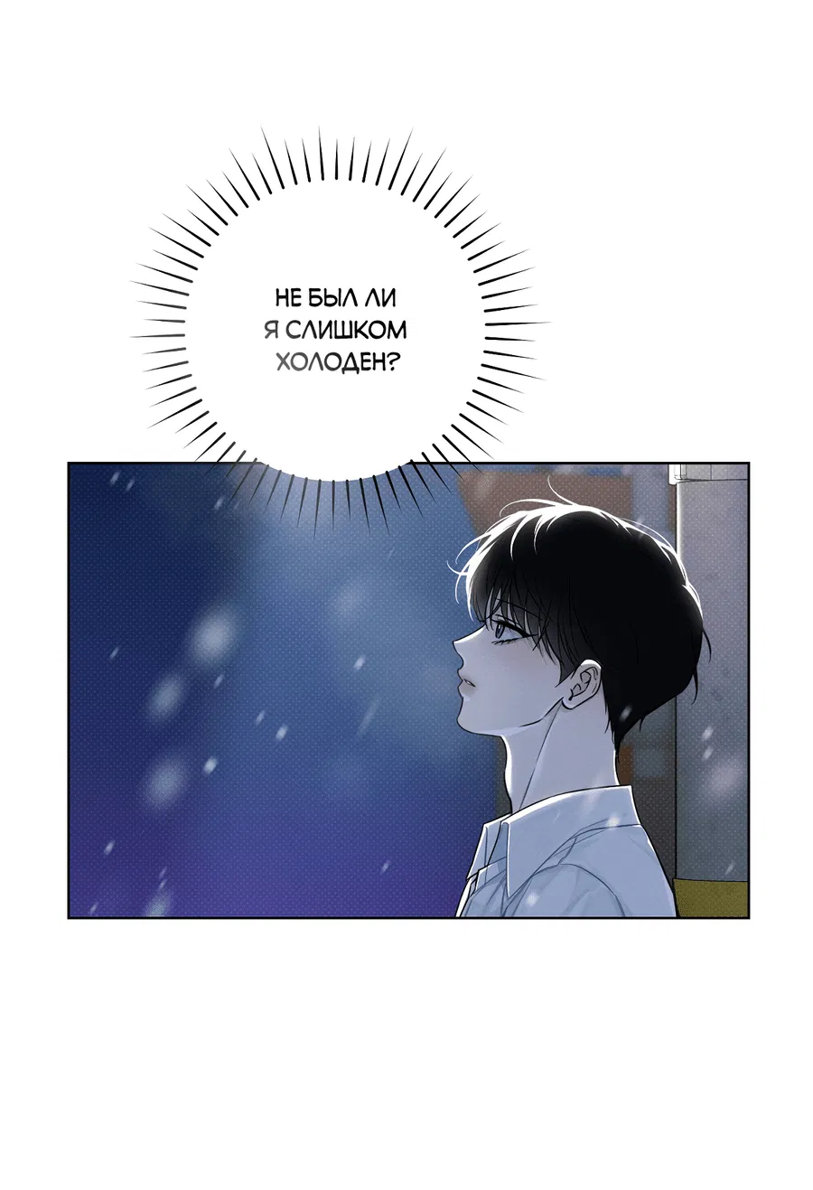 Манга Зимний сезон - Глава 1 Страница 47