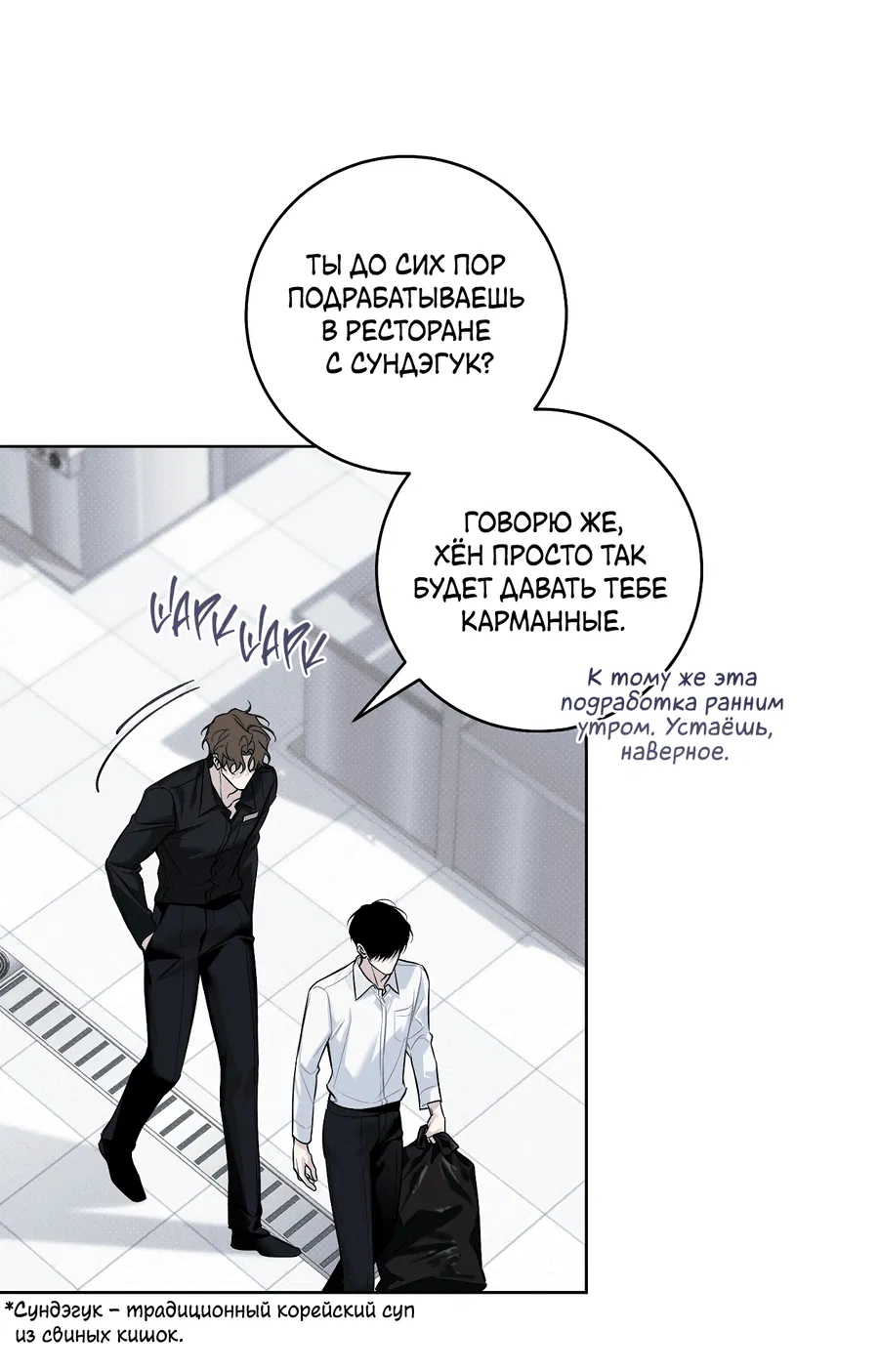 Манга Зимний сезон - Глава 1 Страница 40