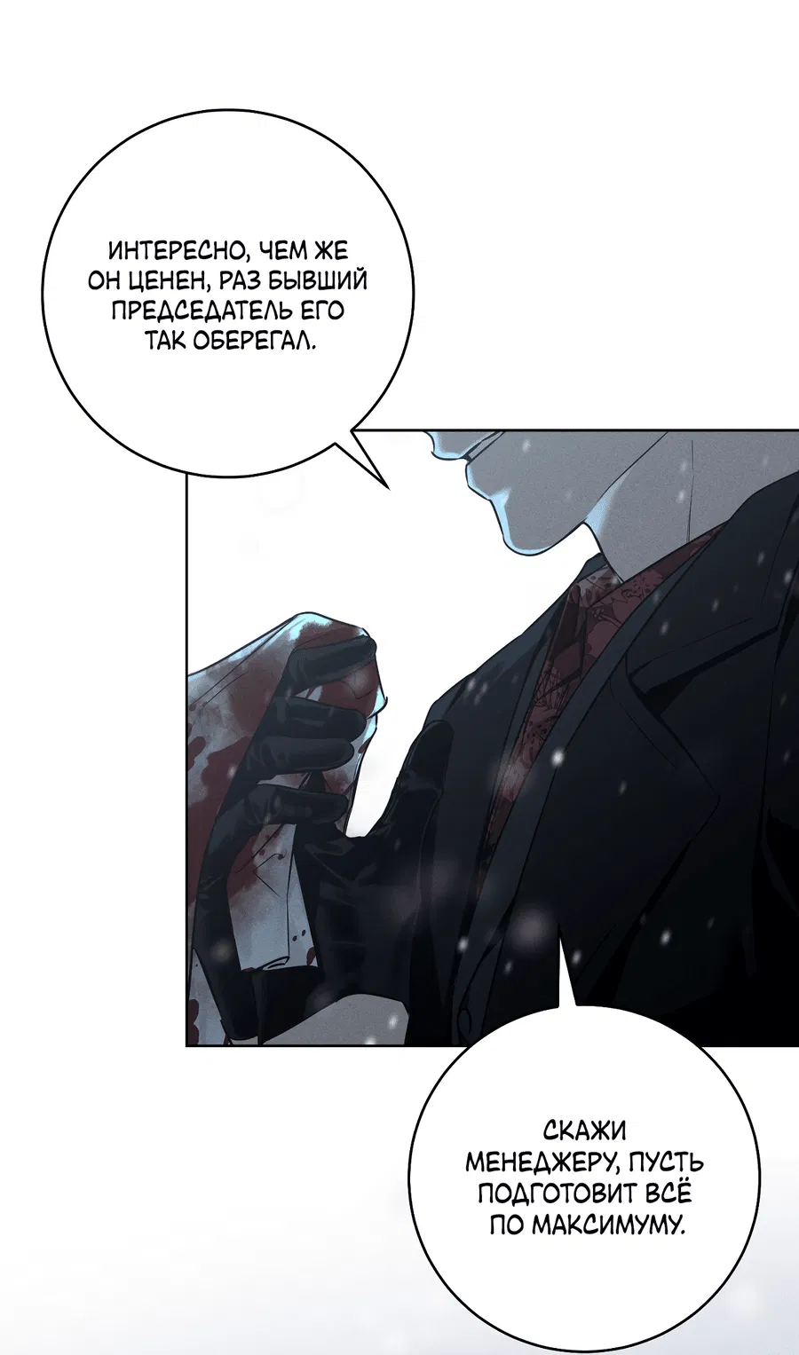 Манга Зимний сезон - Глава 1 Страница 26