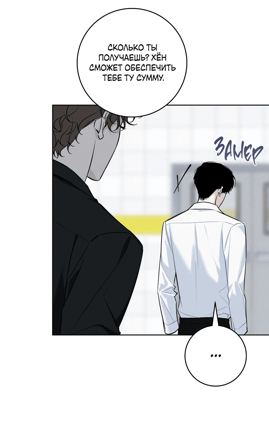 Манга Зимний сезон - Глава 1 Страница 41