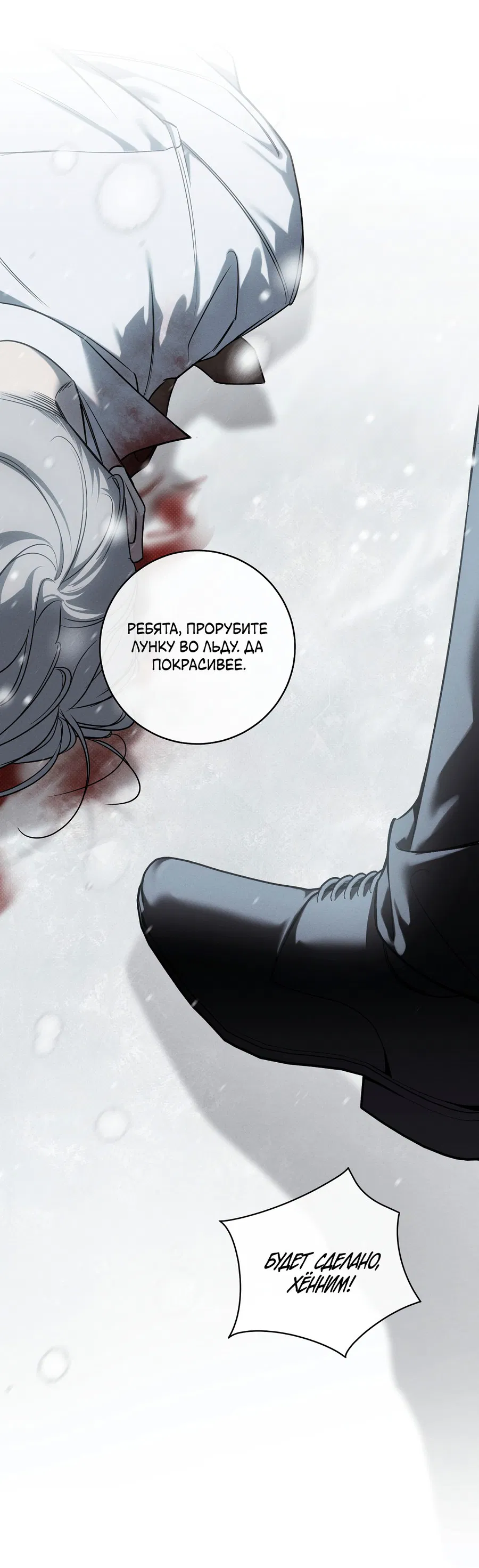 Манга Зимний сезон - Глава 1 Страница 4