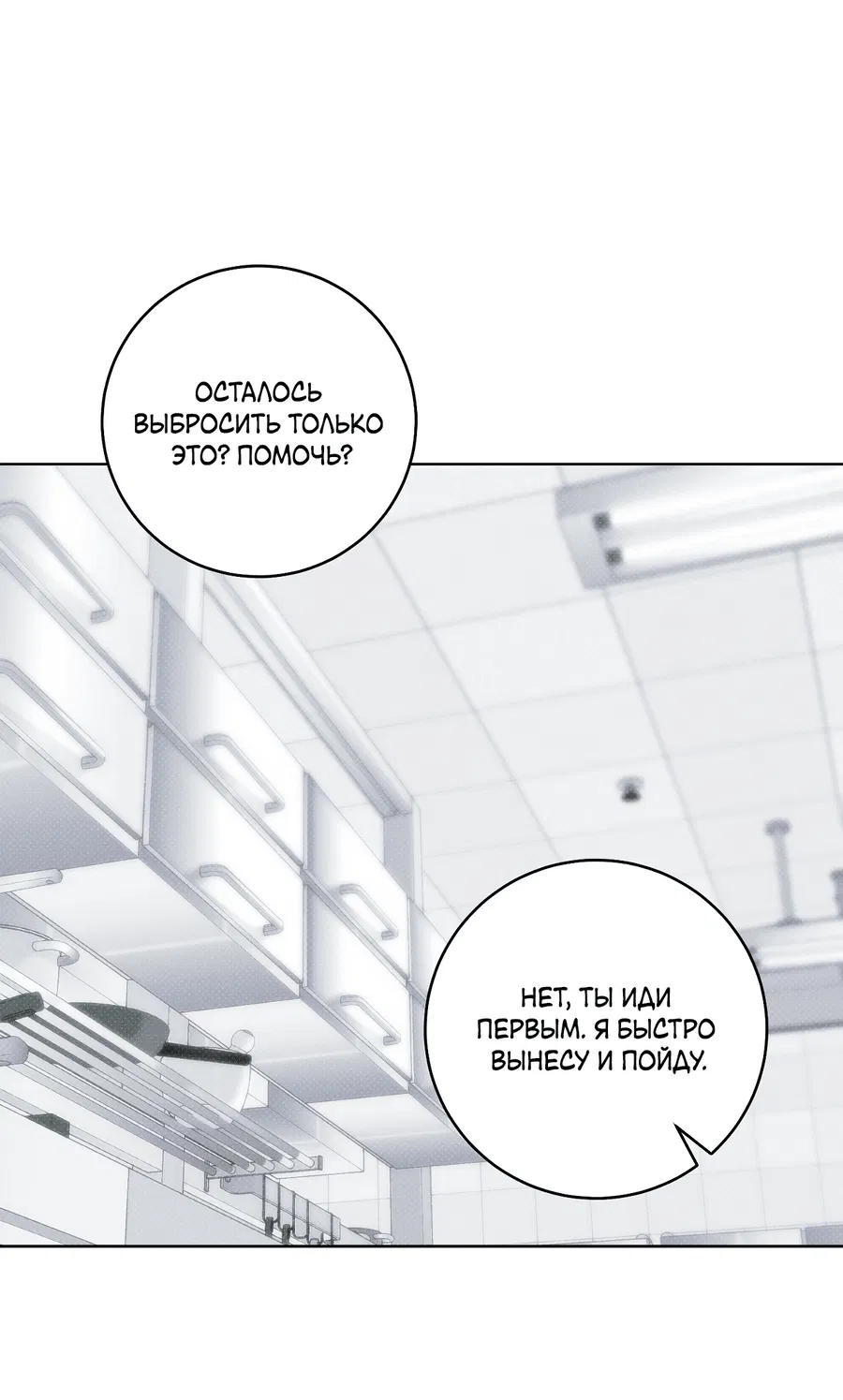 Манга Зимний сезон - Глава 1 Страница 44