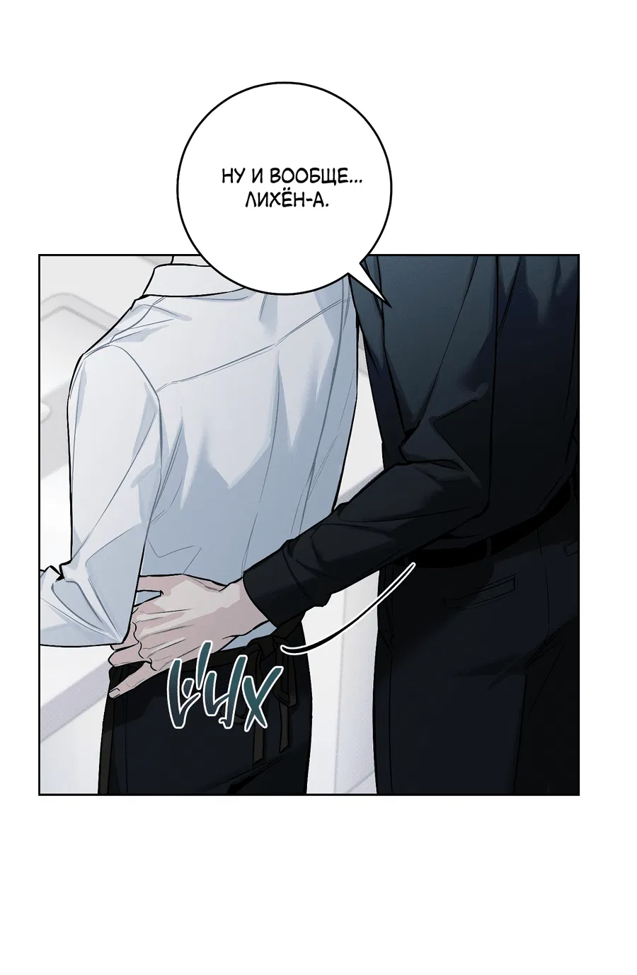 Манга Зимний сезон - Глава 1 Страница 37