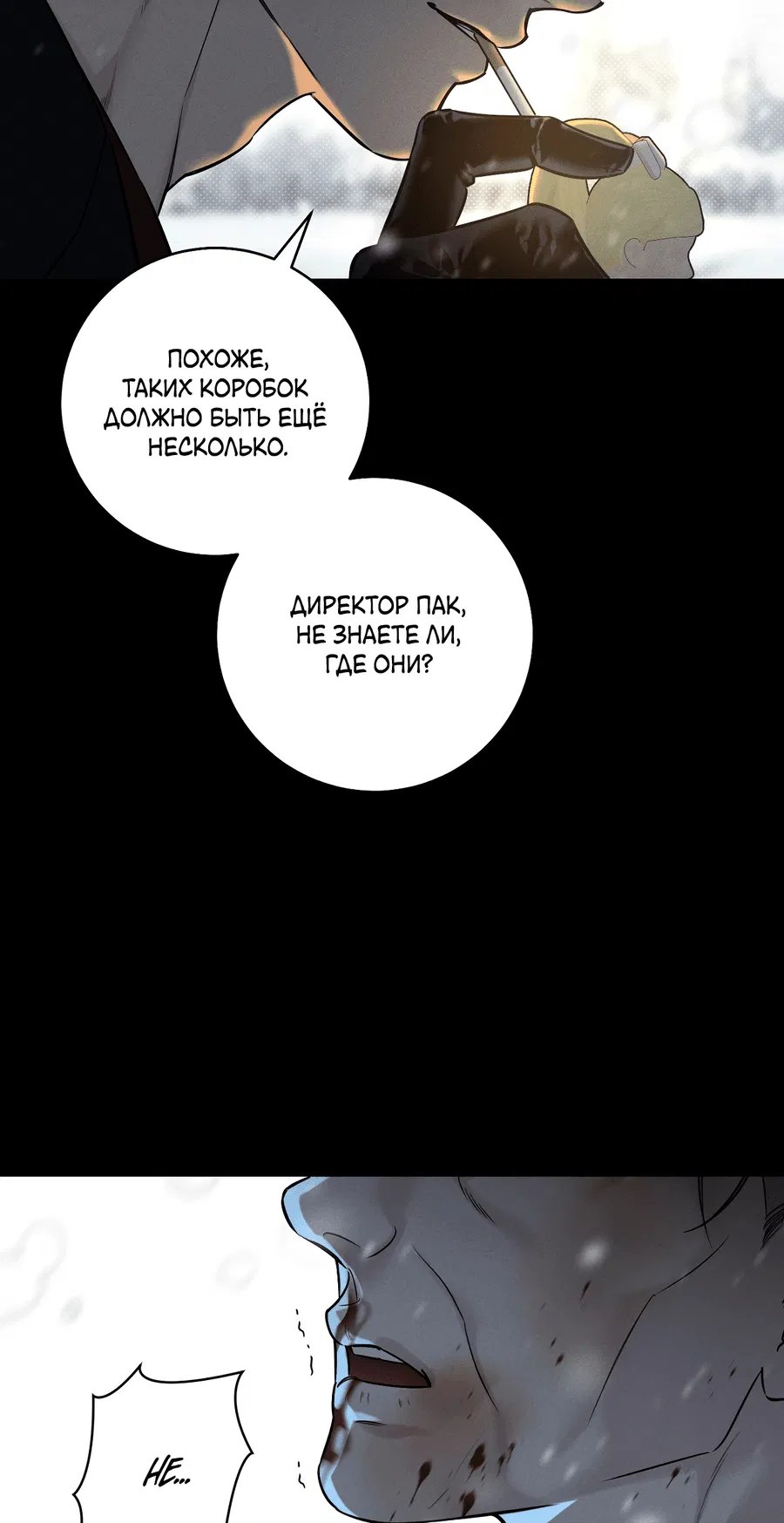 Манга Зимний сезон - Глава 1 Страница 18