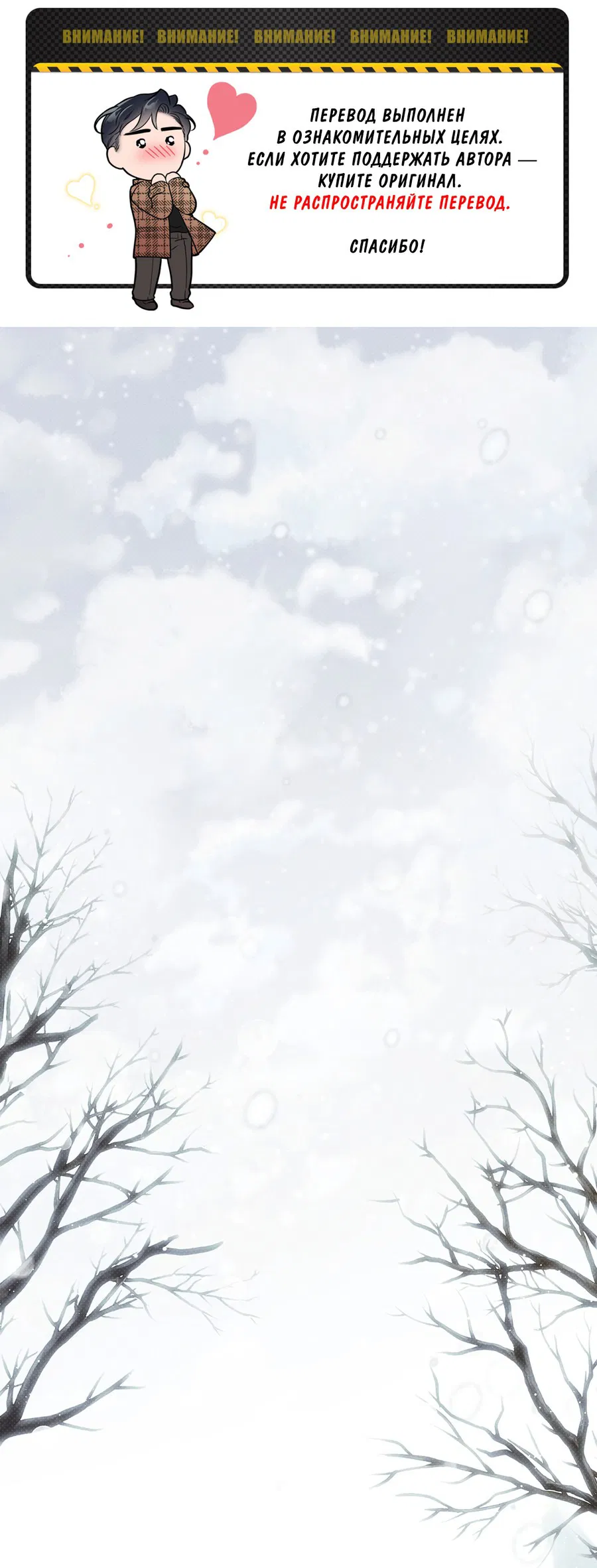 Манга Зимний сезон - Глава 1 Страница 1