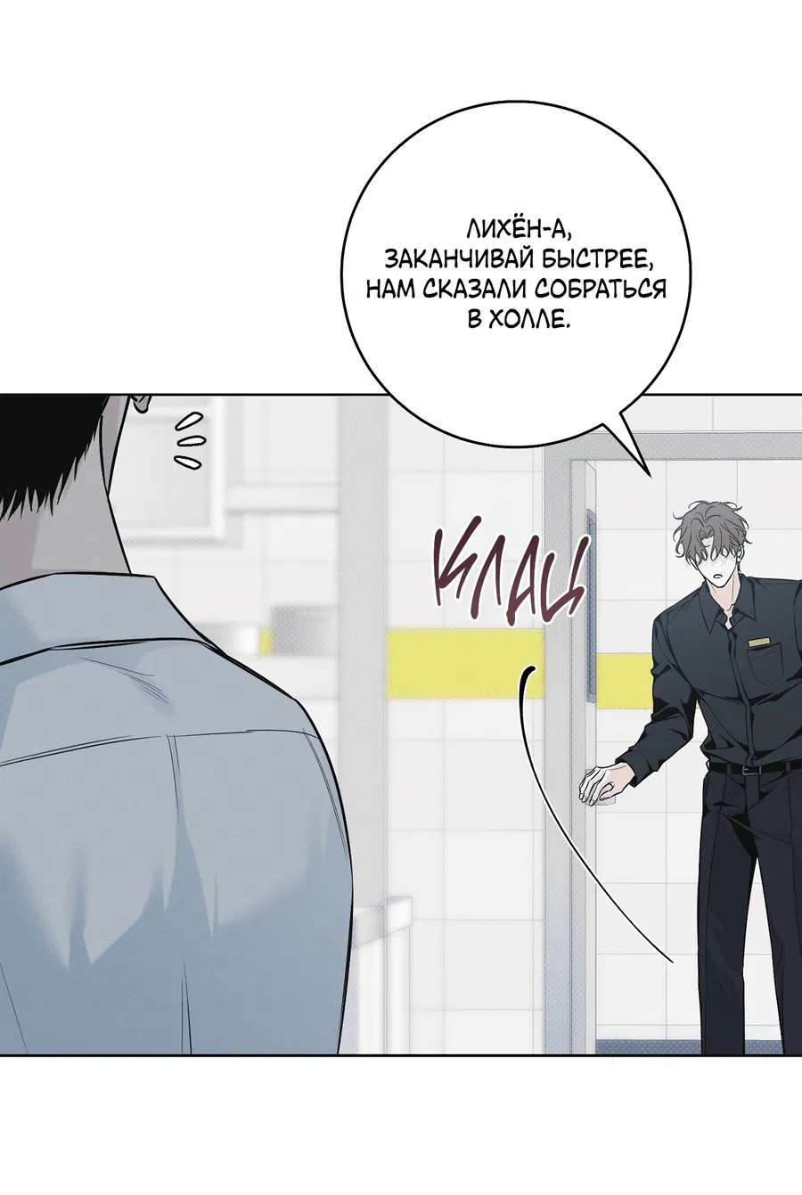 Манга Зимний сезон - Глава 1 Страница 32