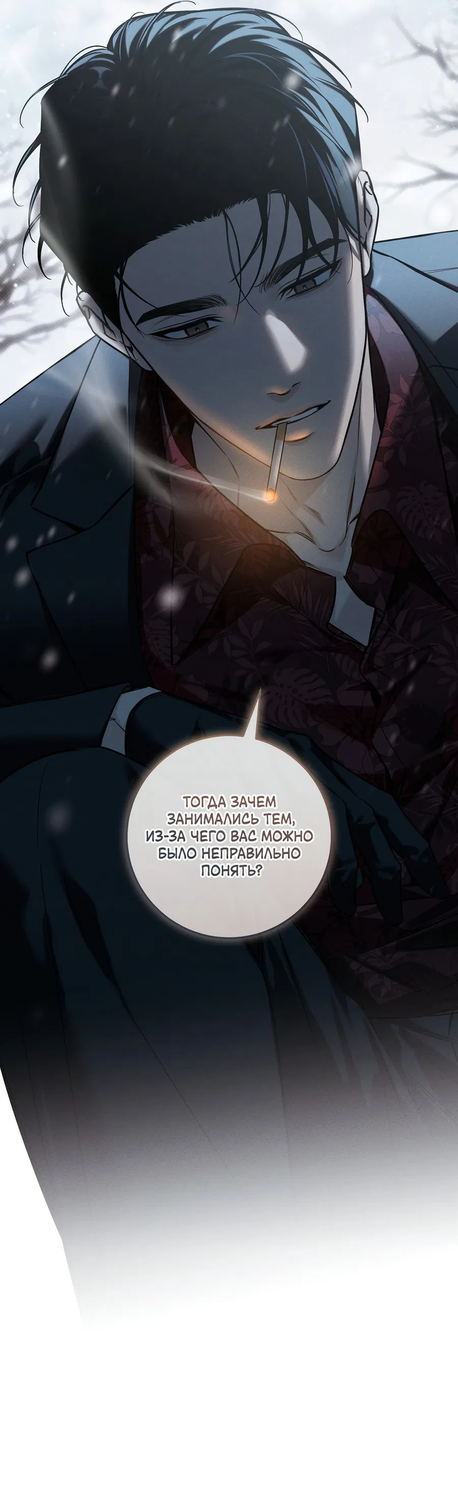 Манга Зимний сезон - Глава 1 Страница 10
