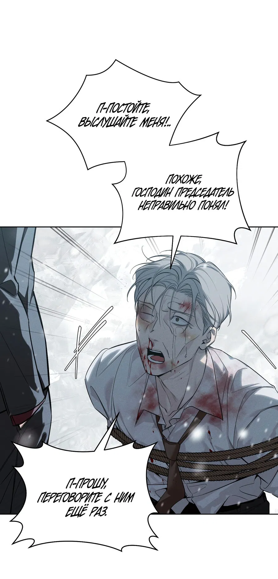 Манга Зимний сезон - Глава 1 Страница 7