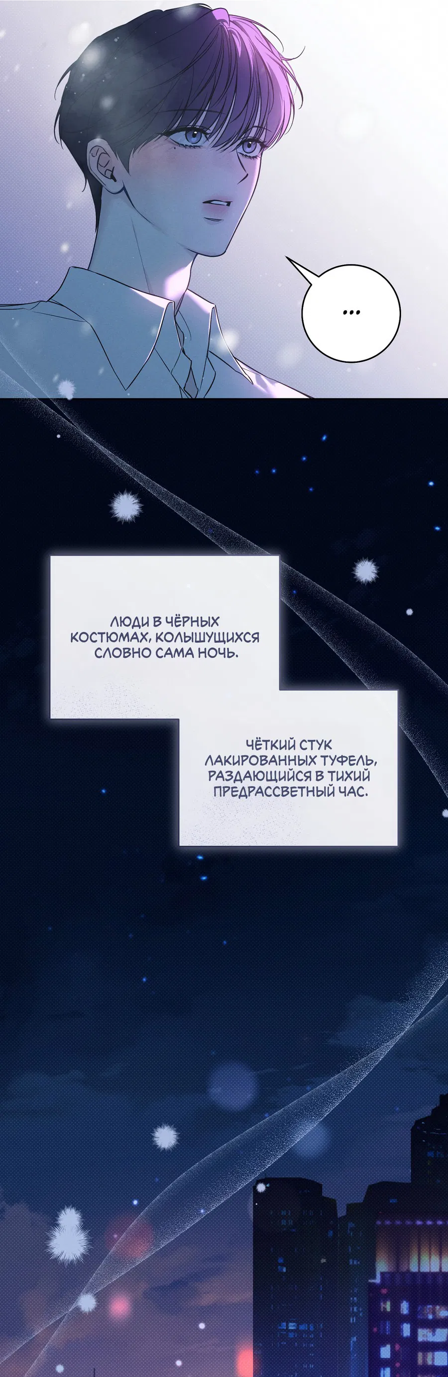 Манга Зимний сезон - Глава 1 Страница 54