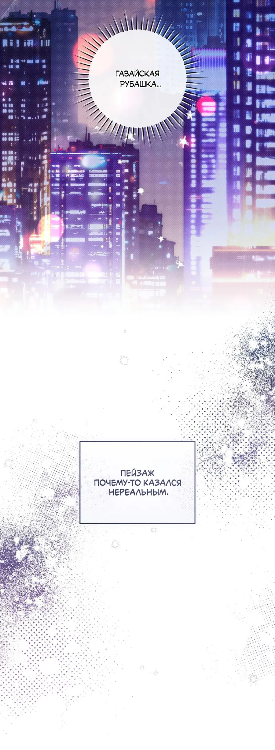 Манга Зимний сезон - Глава 1 Страница 55