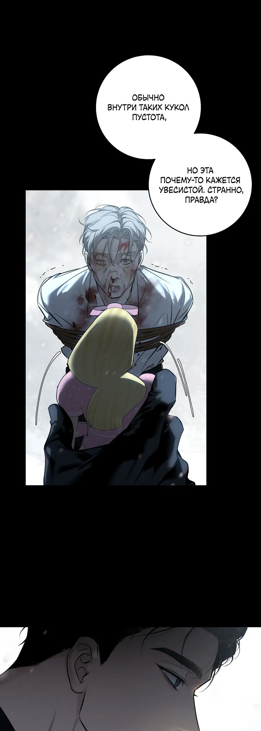 Манга Зимний сезон - Глава 1 Страница 17