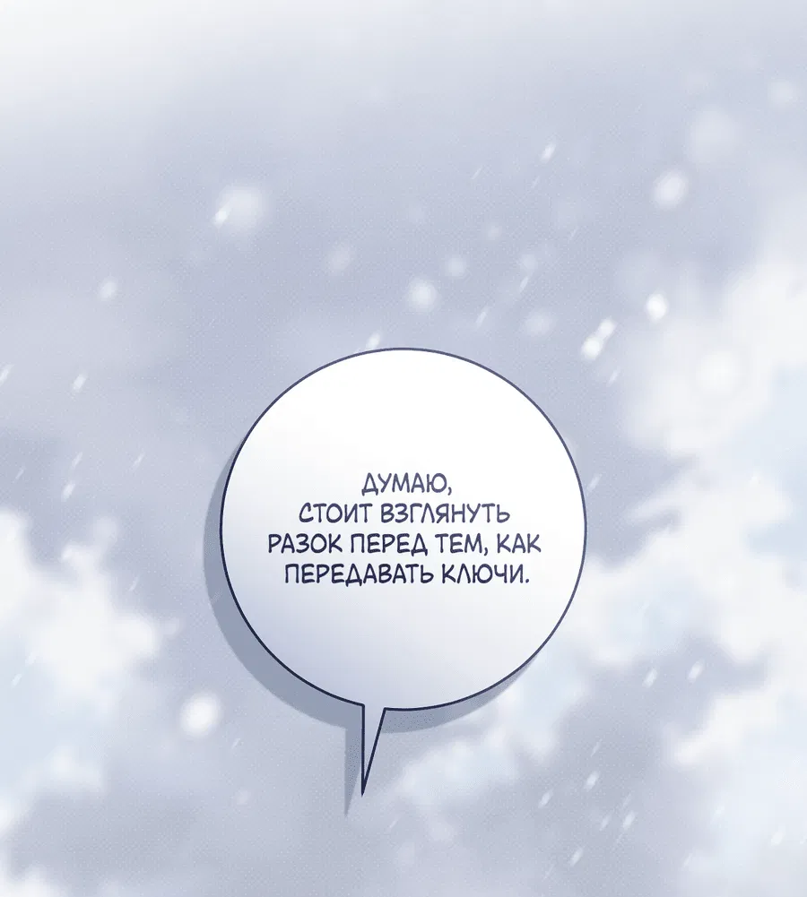 Манга Зимний сезон - Глава 1 Страница 27