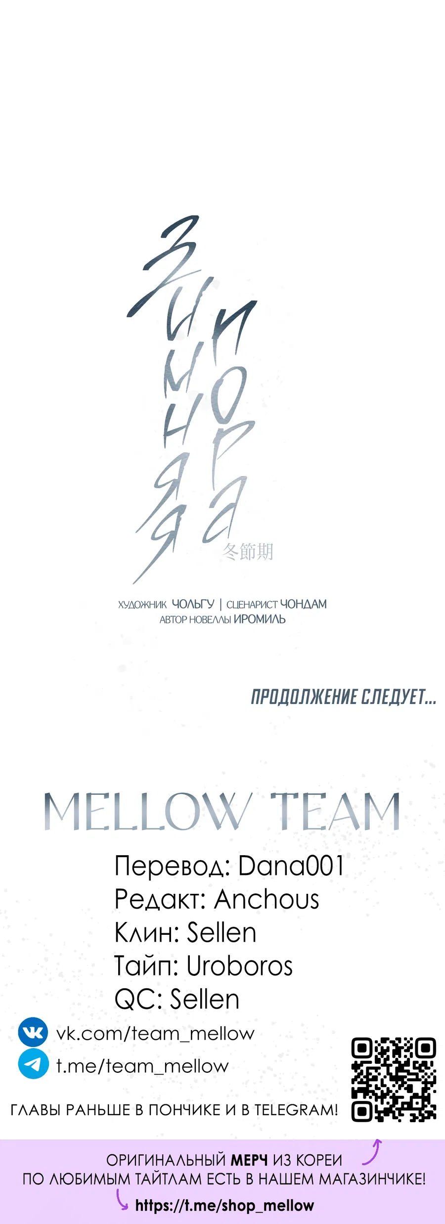 Манга Зимний сезон - Глава 1 Страница 61