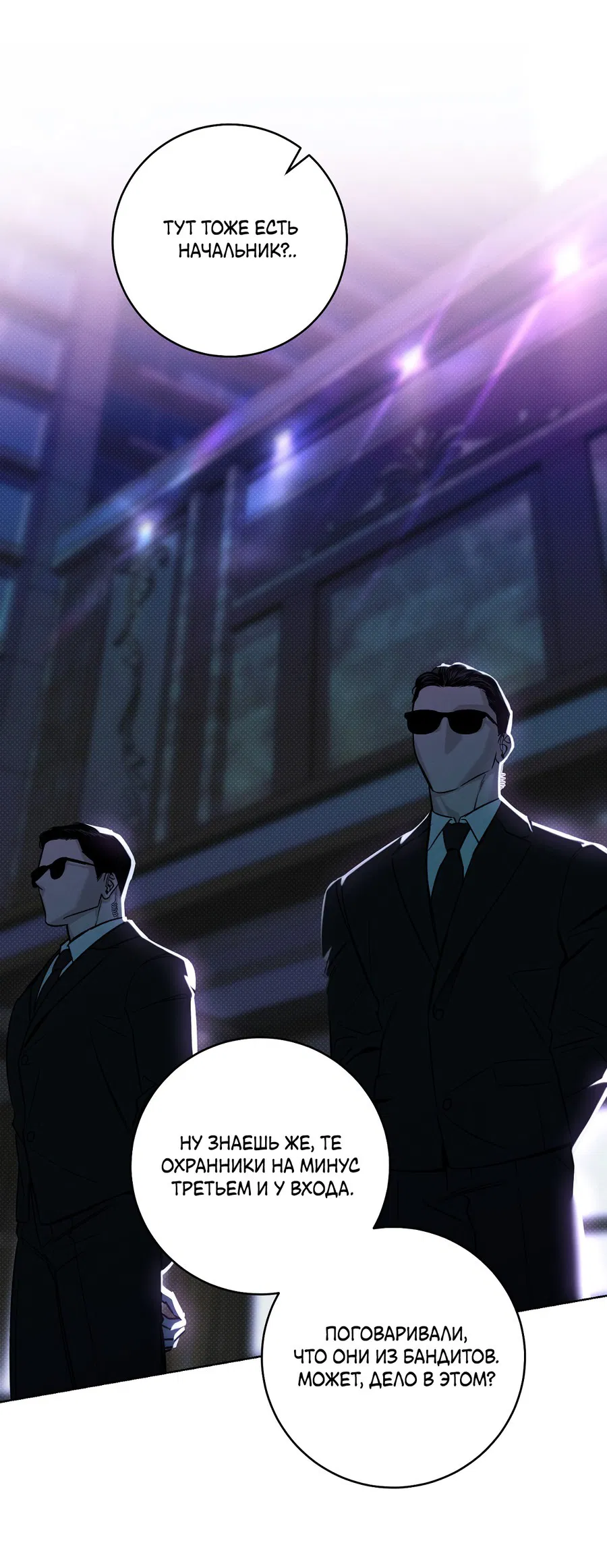 Манга Зимний сезон - Глава 1 Страница 36