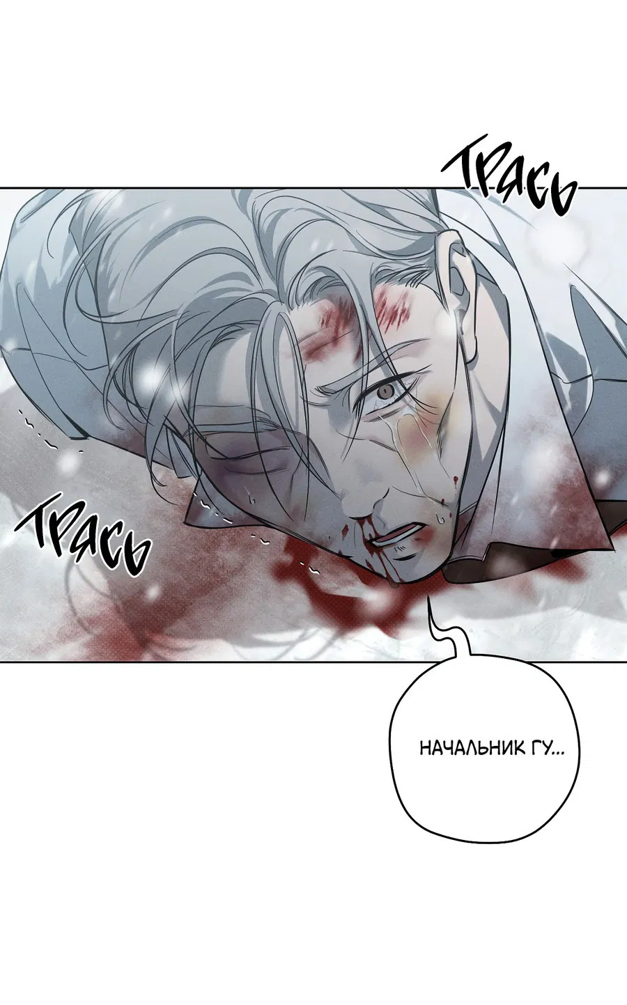 Манга Зимний сезон - Глава 1 Страница 6