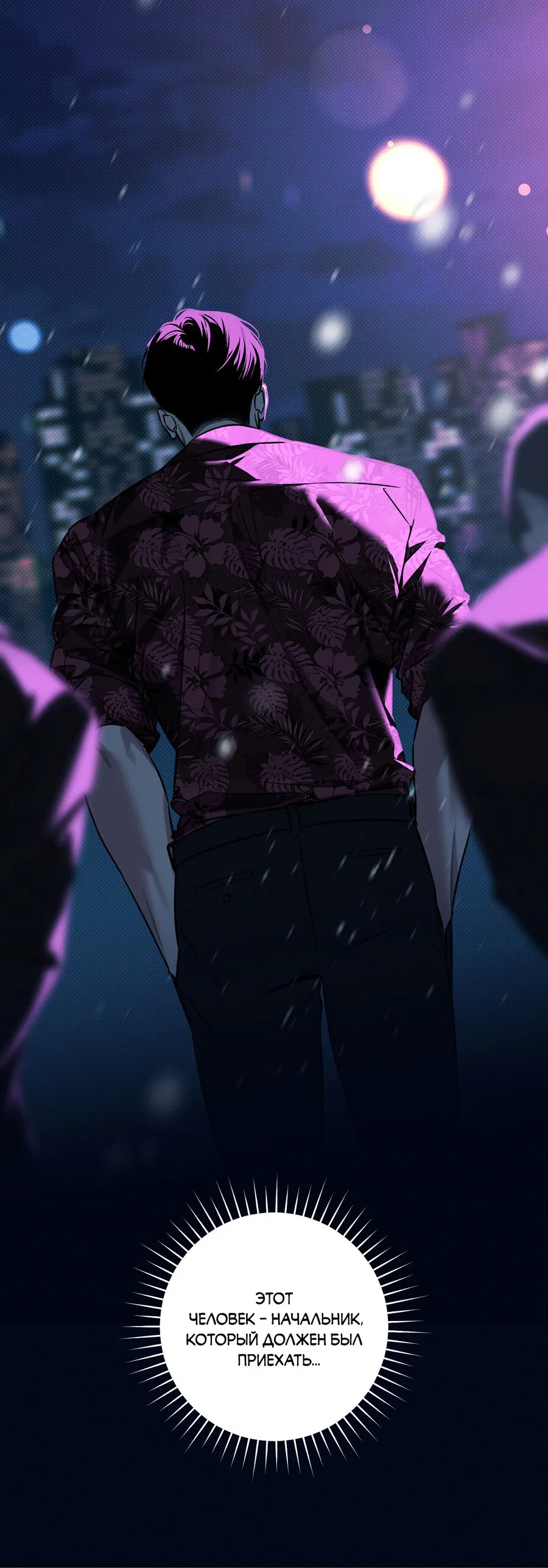 Манга Зимний сезон - Глава 1 Страница 53