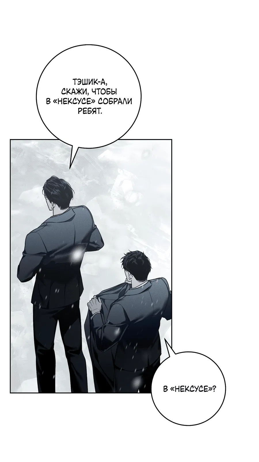 Манга Зимний сезон - Глава 1 Страница 25