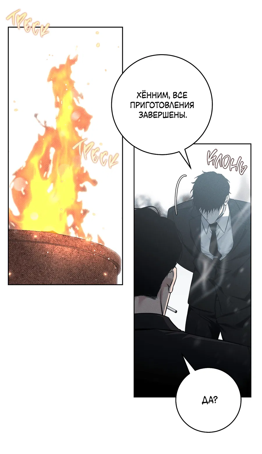 Манга Зимний сезон - Глава 1 Страница 3