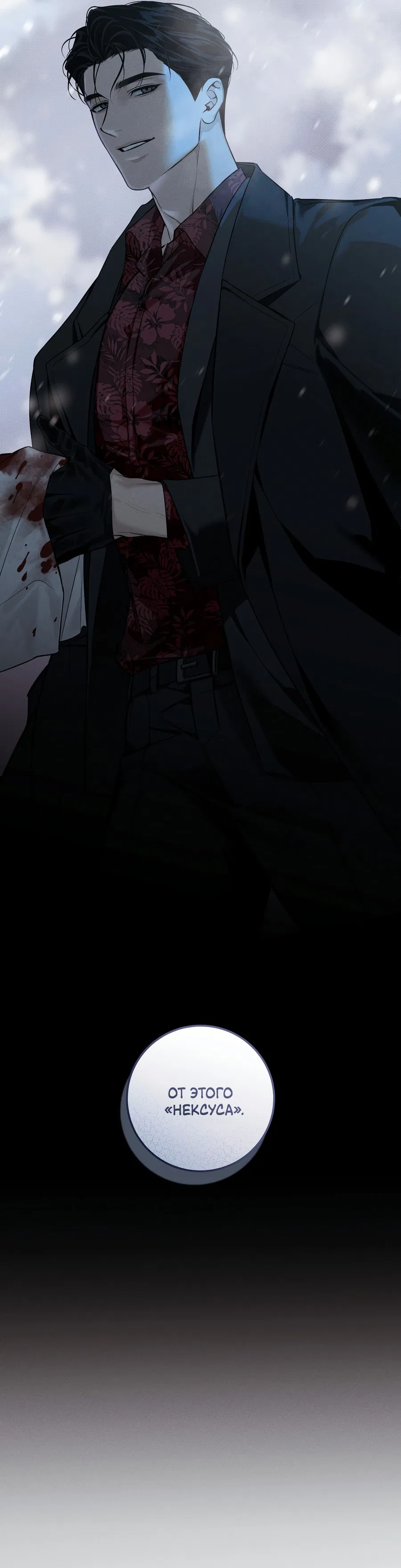 Манга Зимний сезон - Глава 1 Страница 28