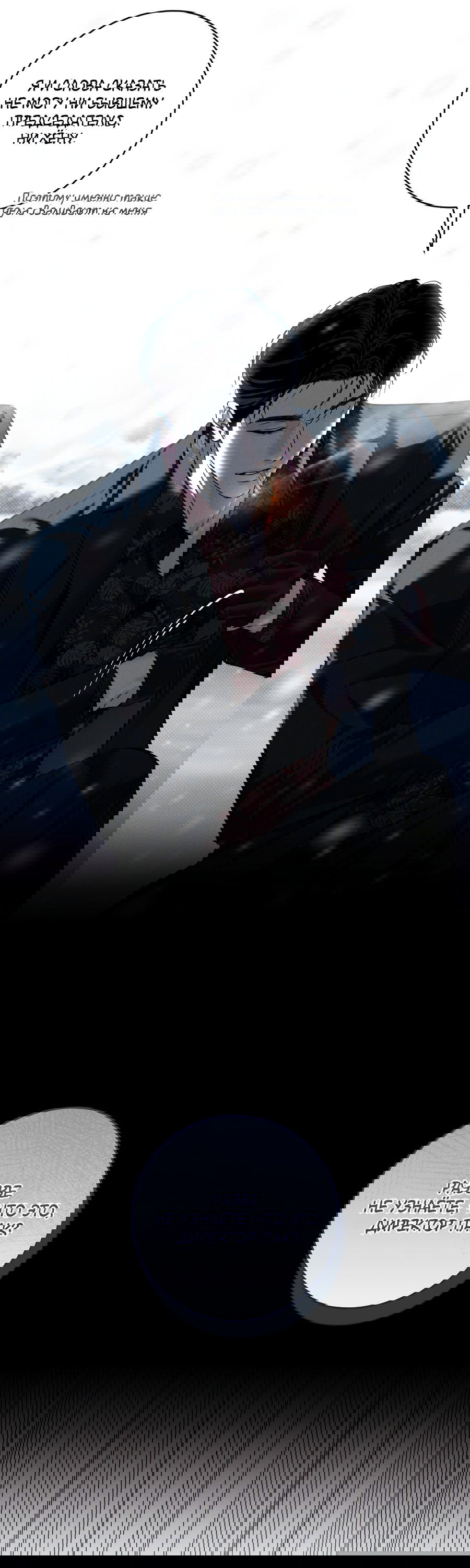 Манга Зимний сезон - Глава 1 Страница 14