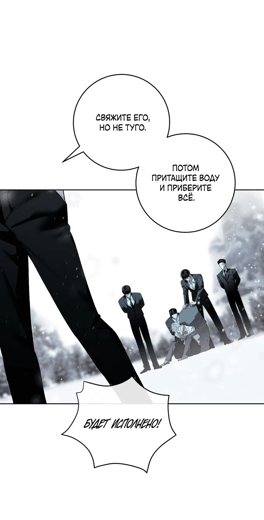 Манга Зимний сезон - Глава 1 Страница 24