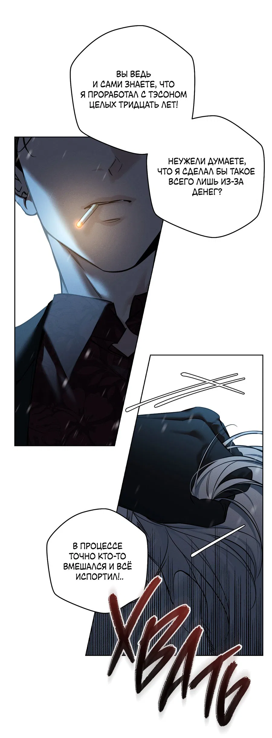 Манга Зимний сезон - Глава 1 Страница 8