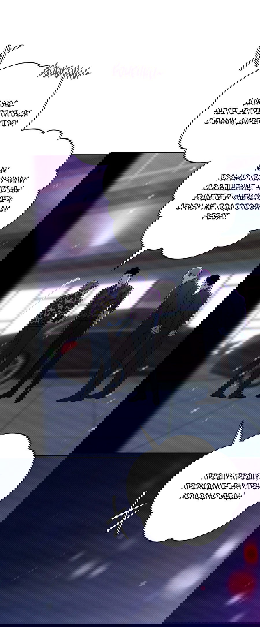 Манга Зимний сезон - Глава 1 Страница 52