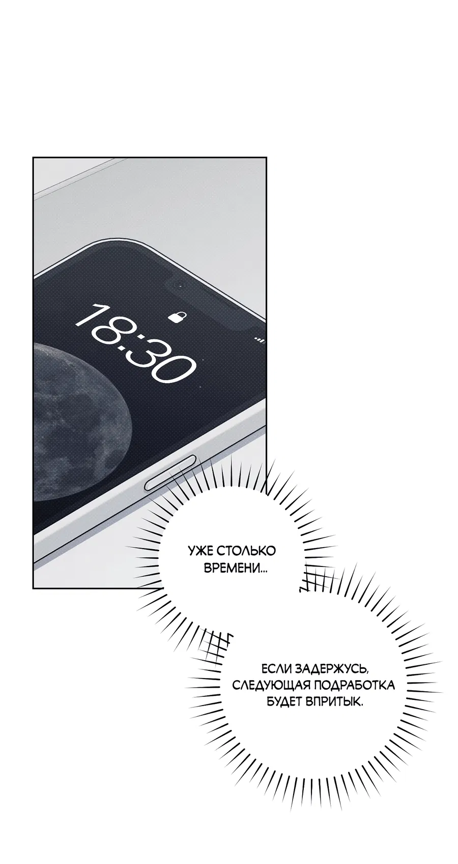 Манга Зимний сезон - Глава 1 Страница 34