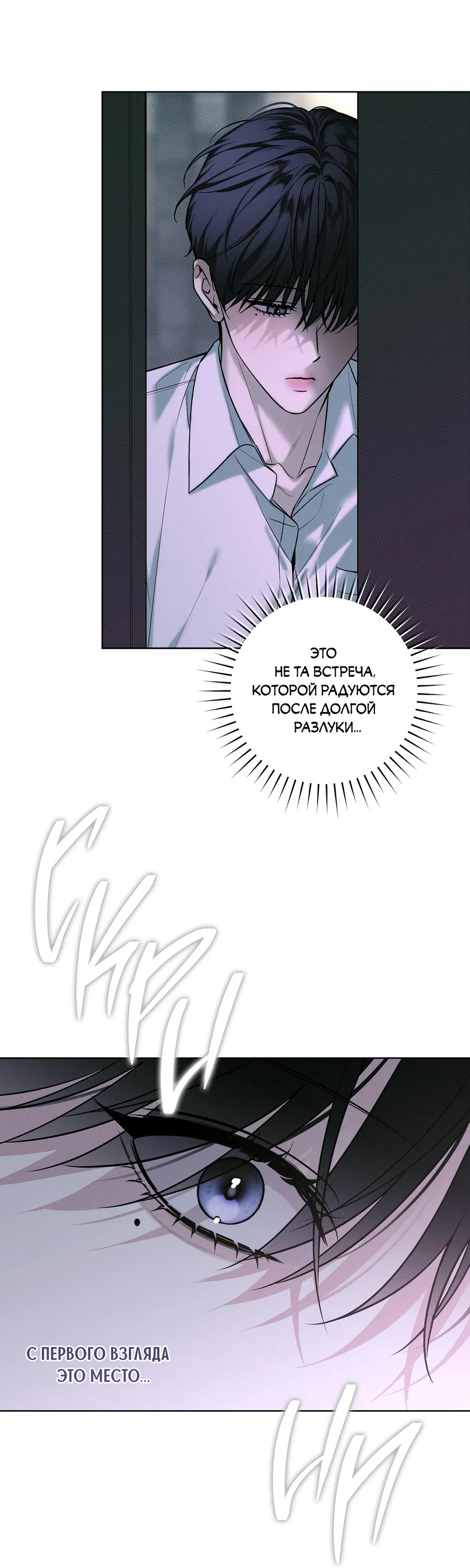 Манга Зимний сезон - Глава 2 Страница 29