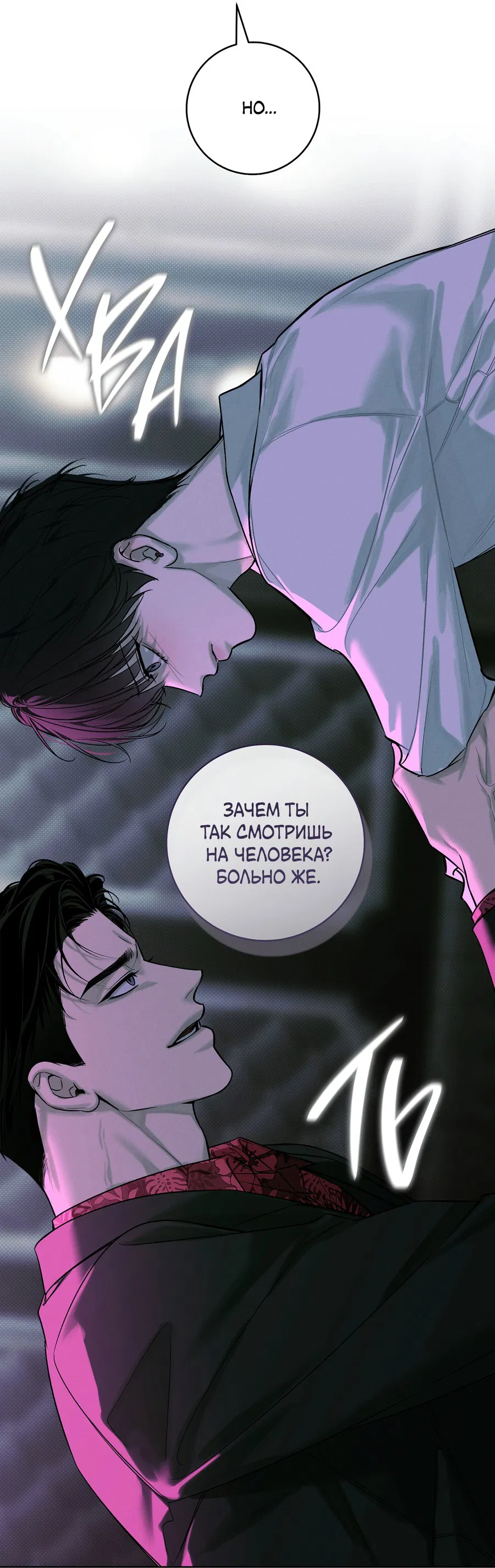 Манга Зимний сезон - Глава 2 Страница 55