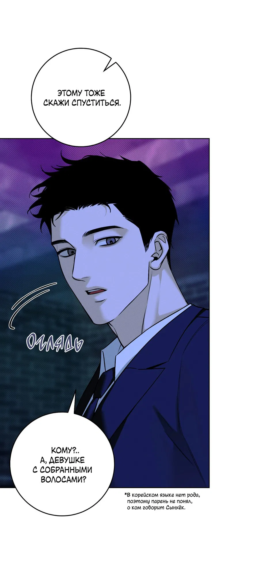 Манга Зимний сезон - Глава 2 Страница 22