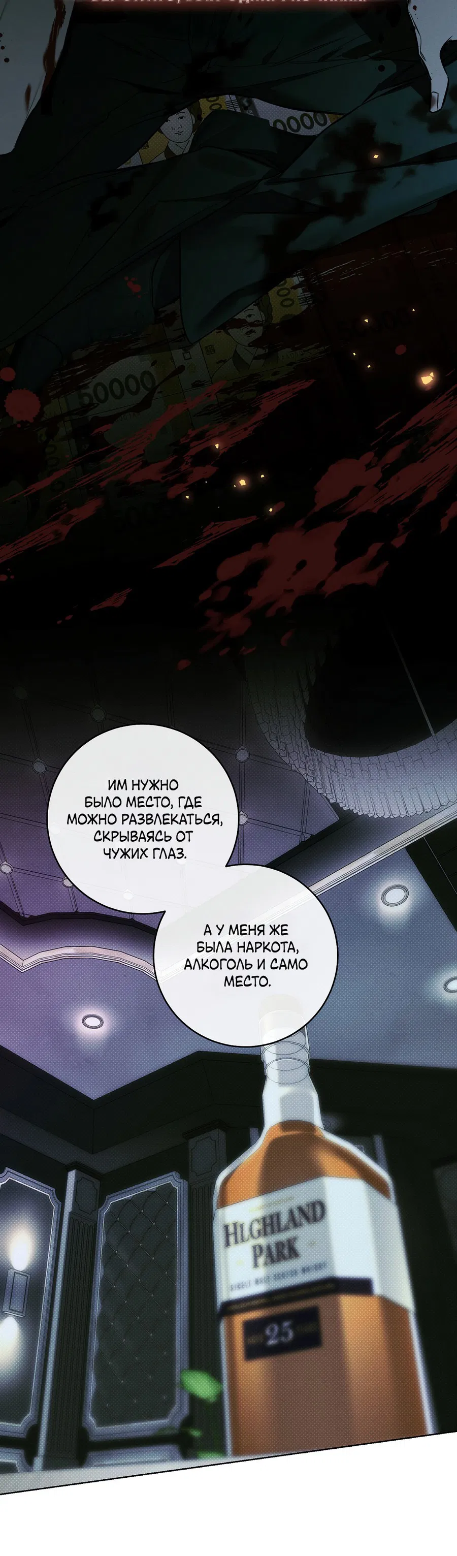 Манга Зимний сезон - Глава 2 Страница 52