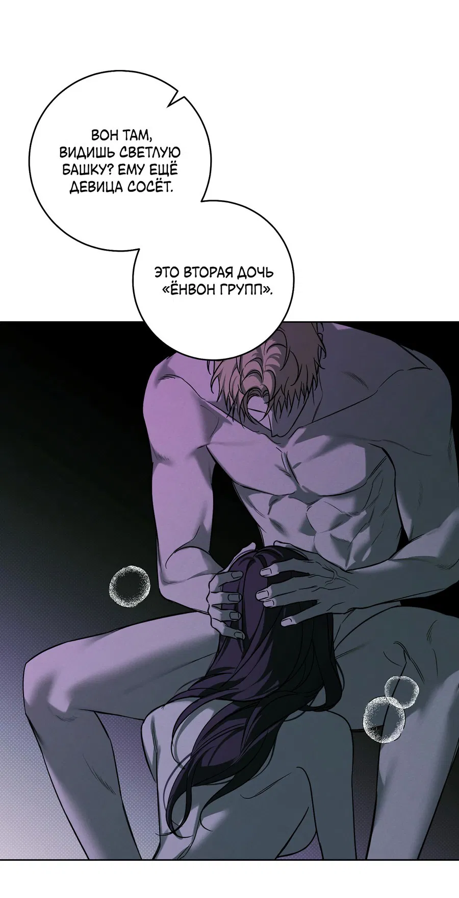 Манга Зимний сезон - Глава 2 Страница 58