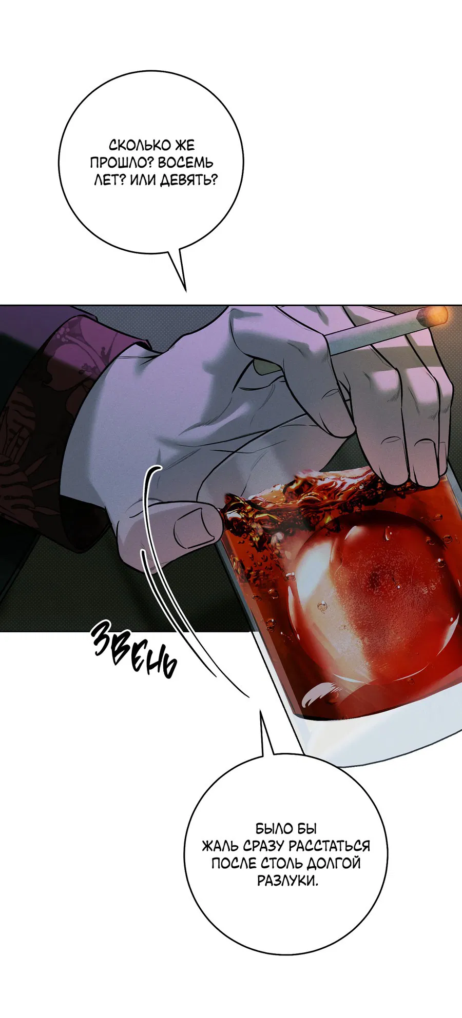 Манга Зимний сезон - Глава 2 Страница 33