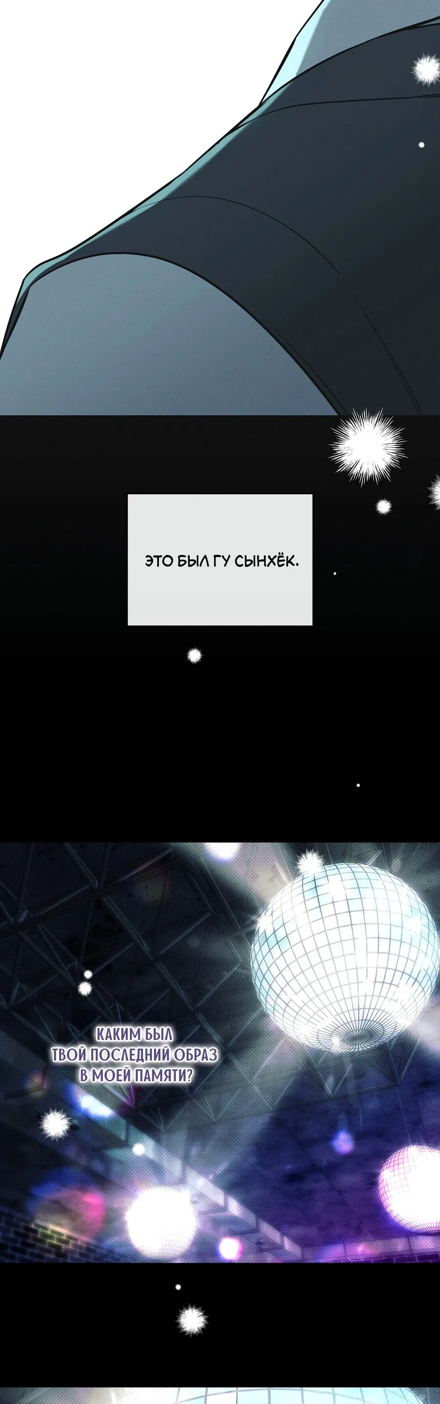 Манга Зимний сезон - Глава 2 Страница 8