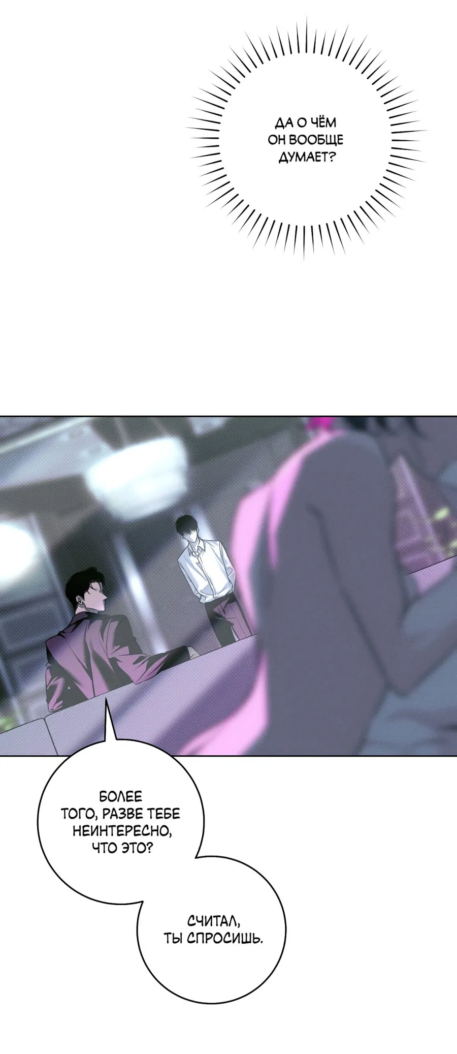 Манга Зимний сезон - Глава 2 Страница 39