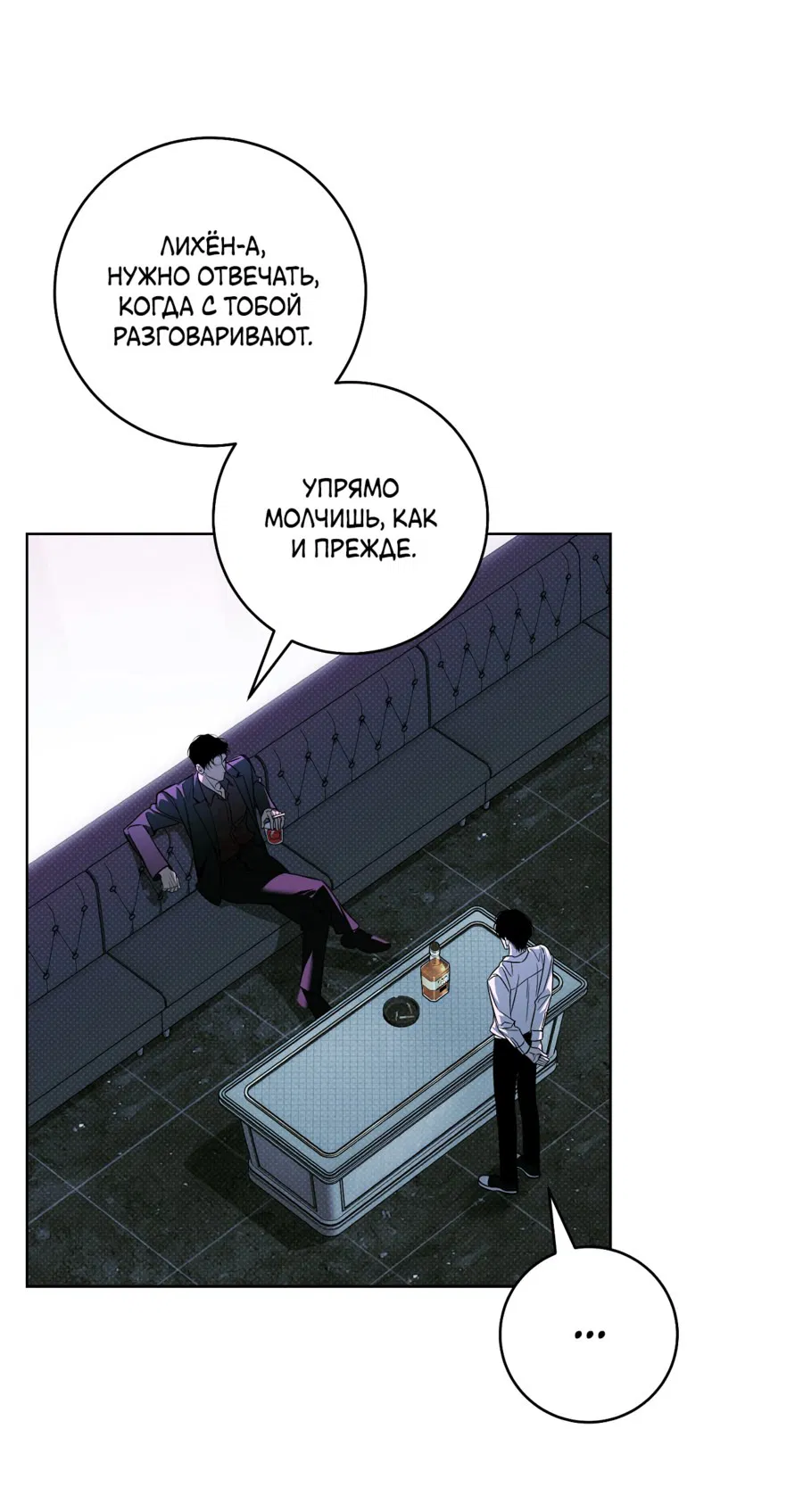 Манга Зимний сезон - Глава 2 Страница 37