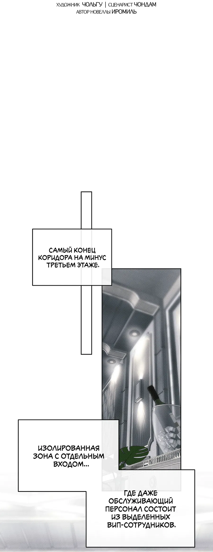 Манга Зимний сезон - Глава 2 Страница 26