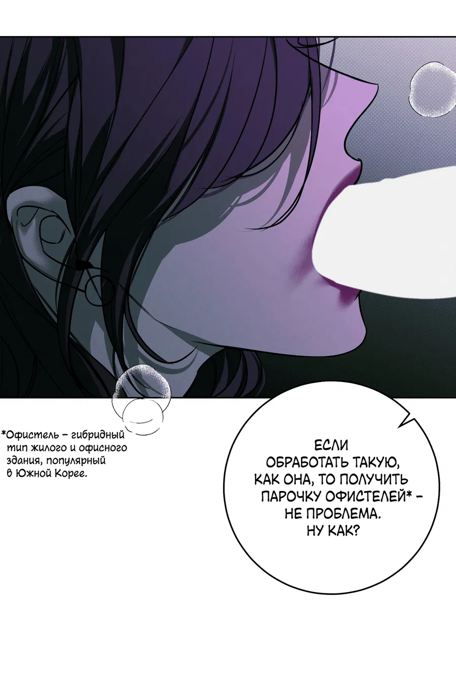 Манга Зимний сезон - Глава 2 Страница 59