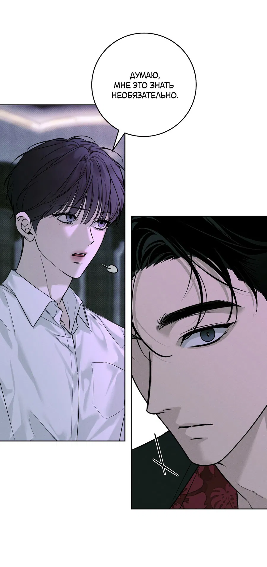 Манга Зимний сезон - Глава 2 Страница 40