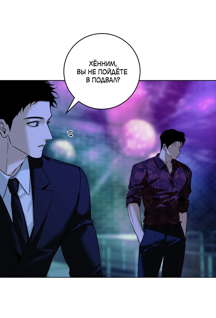 Манга Зимний сезон - Глава 2 Страница 21