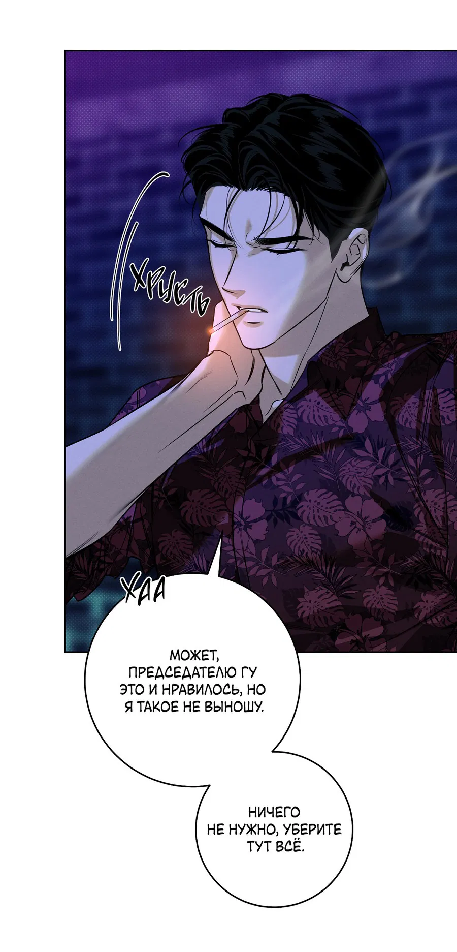 Манга Зимний сезон - Глава 2 Страница 16