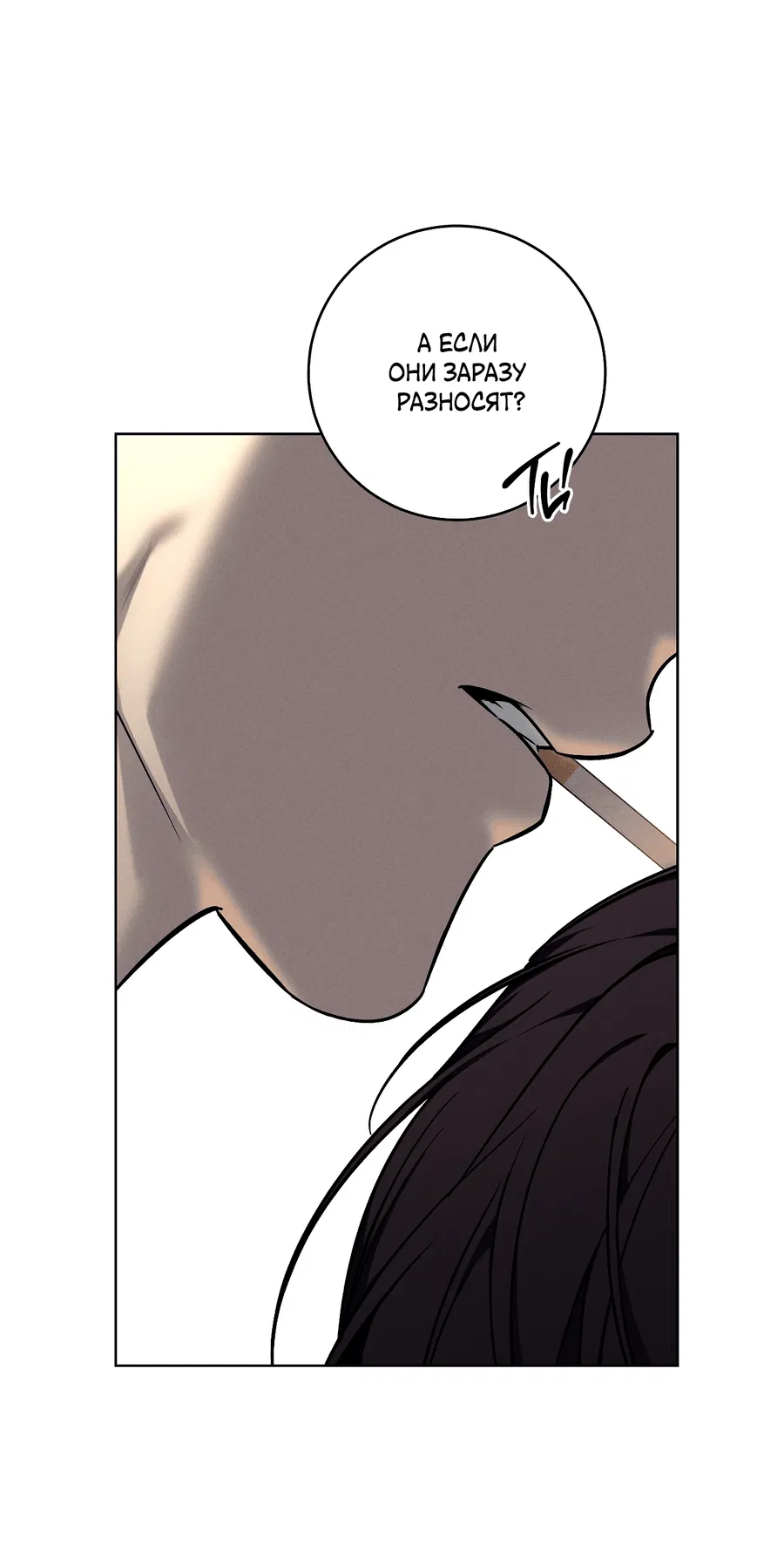 Манга Зимний сезон - Глава 2 Страница 4