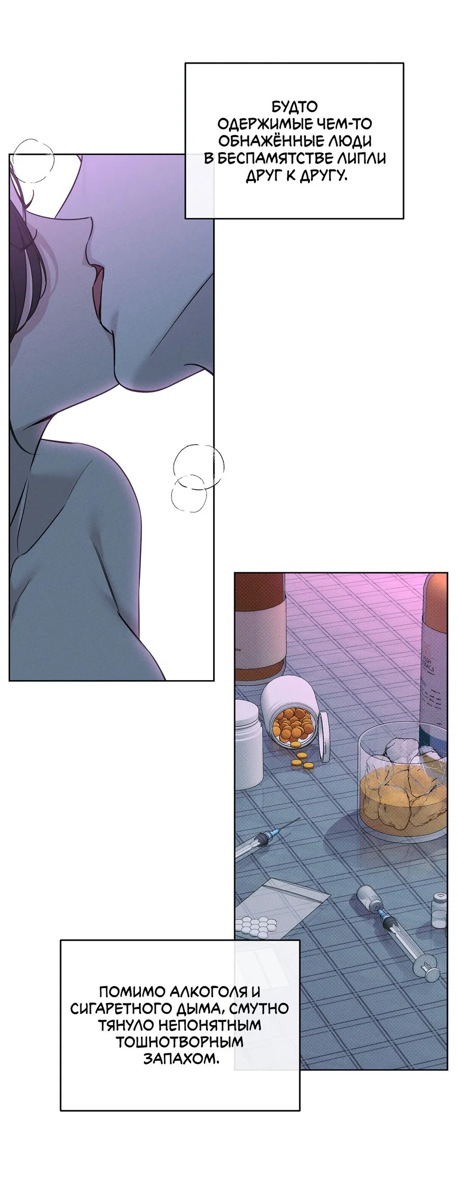 Манга Зимний сезон - Глава 2 Страница 32