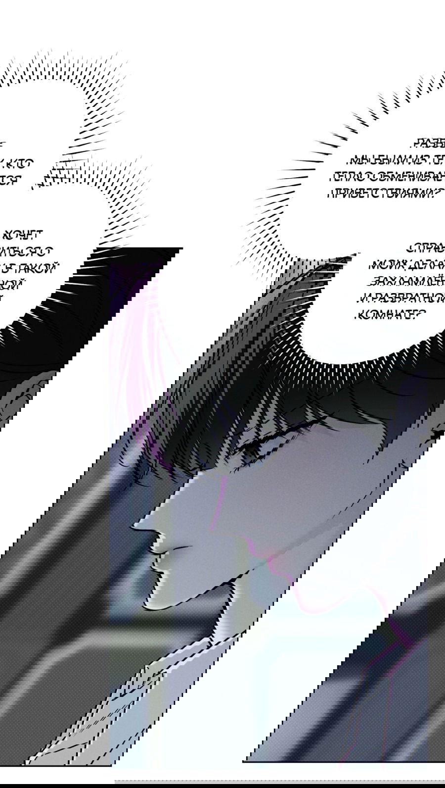 Манга Зимний сезон - Глава 2 Страница 38